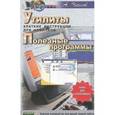 russische bücher: Чичелов А. - Утилиты. Полезные программы. Краткие инструкции для новичков