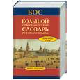 russische bücher: Бархударов С . Г. - Большой орфографический словарь русского языка. 106000 слов. Новое издание