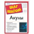 russische bücher: Пичин - Акулы