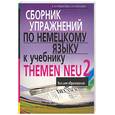 russische bücher: Кондакова - Сборник упражнений по немецкому языку к учебнику Themen neu 1