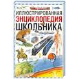 russische bücher:  - Иллюстрированная энциклопедия школьника