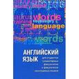 russische bücher: Зыкова Г, Кочетова Л, Лебедев А - Английский язык для студентов гуманитарных факультетов и факультетов иностранных языков.