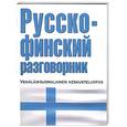 russische bücher:  - Русско-финский разговорник