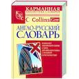 russische bücher:  - Англо-русский словарь Collins Gem COBUILD