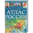 russische bücher:  - Универсальный историко-географический атлас России