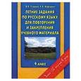 russische bücher: Узорова О. - Летние задания по русскому языку для повторения и закрепления учебного материала