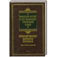 russische bücher: Сост. С. Матвеев - Французско-русский. Русско-французский тематический словарь. Около 14 000 слов и выражений
