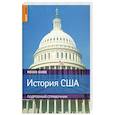 russische bücher: Вард Г. - История США. Подробный справочник по истории