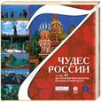 russische bücher:  - 7 чудес России и еще 42 достопримечательности, которые нужно знать