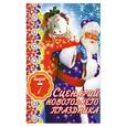 russische bücher: Белякова О.В. - Сценарий новогоднего праздника. Выпуск 7