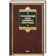 russische bücher: Фатеева Л. - Этимологический словарь современного русского языка