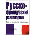 russische bücher: Лазарева Е. - Русско-французский разговорник