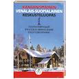 russische bücher:  - Популярный русско-финский разговорник