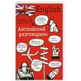 russische bücher: Лазарева Е.И. - Английский разговорник = English