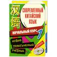 russische bücher: Шимкович А. - Современный китайский язык. Начальный курс В 2 томах