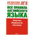 russische bücher: Миловидов.В - Все правила английского языка