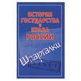 russische bücher:  - История государства и права России