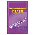 russische bücher:  - Административное право