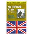 russische bücher:  - Английский язык с Г.Грином. "Третий человек"