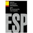 russische bücher: Лазарева Е.И. - Русско-испанский разговорник