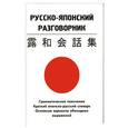 russische bücher: Пушкин И. - Русско-японский разговорник. Грамматические пояснения