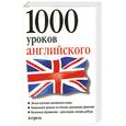 russische bücher: Ганина М. - 1000 уроков английского языка