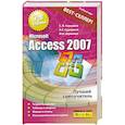 russische bücher: Глушаков С. - Microsoft Access 2007. Лучший самоучитель