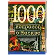 russische bücher: Александр Торопцев - 1000 вопросов о Москве