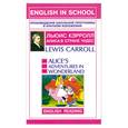 russische bücher: Кэрролл Л. - Алиса в стране чудес. На английском языке