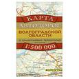 russische bücher:  - Карта автодорог Волгоградской области и прилегающих территорий