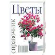 russische bücher:  - Цветы