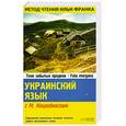 russische bücher: Коцюбинский М. - Украинский с М. Коцюбинским "Тени забытых предков""