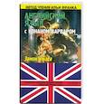 russische bücher: Говард Р. - Английский язык с Конаном-варваром: "Замок ужаса"