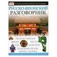 russische bücher:  - Русско-японский разговорник