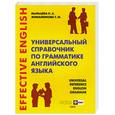 russische bücher: Мыльцева Н. - Универсальный справочник по грамматике английского языка