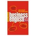 russische bücher: Белина Л. - Деловой английский : словарь-справочник : около 2000 ключевых терминов