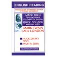 russische bücher: Марк  Т. - Приключения Гекльберри инна/ М.Тверн; Мартин Иден/ Д.Лондон / на английском языке/