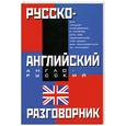 russische bücher:  - Русско-английский и англо-русский разговорник