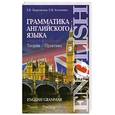 russische bücher: Зверховская Е. - Грамматика английского языка. Теория. Практика