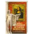 russische bücher:  - Всеобщая история искусств : Живопись, архитектура, скульптура, декоративное искусство