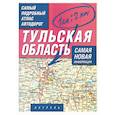 russische bücher:  - Самый подробный атлас автодорог России. Тульская область