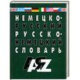 russische bücher: Галахов Н. - Немецко-русский и русско-немецкий словарь.30 тыс.слов