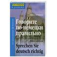 russische bücher: Литвинов П. - Говорите по-немецки правильно