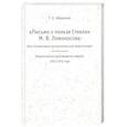 russische bücher: Абрамзон Т. - Письмо о пользе Стекла М. В. Ломоносова : опыт комментария порсветительной энциклопедии : репринтное воспроизведение издания 1752 (1753) года : к 300-летию М. В. Ломоносова