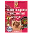 russische bücher: Вачьянц А. - Вариации прекрасного. Введение в мировую художественную культуру