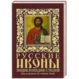 russische bücher: Ольшанский Д.В. - Русские иконы