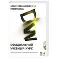 russische bücher:  - Adobe Dreamweaver CS5. Официальный учебный курс. (+CD)