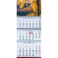:  - Календарь-2014 квартальный трехблочный "Осень". Арт. 01.1.336