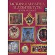 russische bücher: Пайл Д. - История дизайна и архитектуры в зеркале эпох