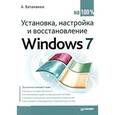 russische bücher: Ватаманюк А И - Установка, настройка и восстановление Windows 7 на 100% 